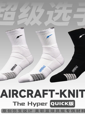 HG职业球员版篮球袜100%GI进口nanofront防滑纱实战超凡APEX级
