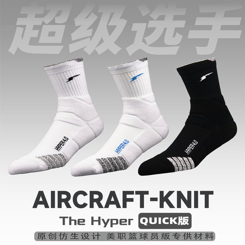 HG球员版篮球袜实战天花板