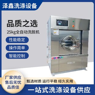 25kg全自动商用洗衣机消防队酒店医院部队床单被套员工服用