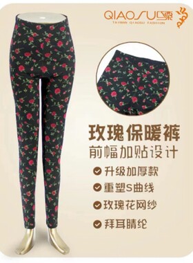 包邮巧女士玫瑰花纱网发热保暖裤
