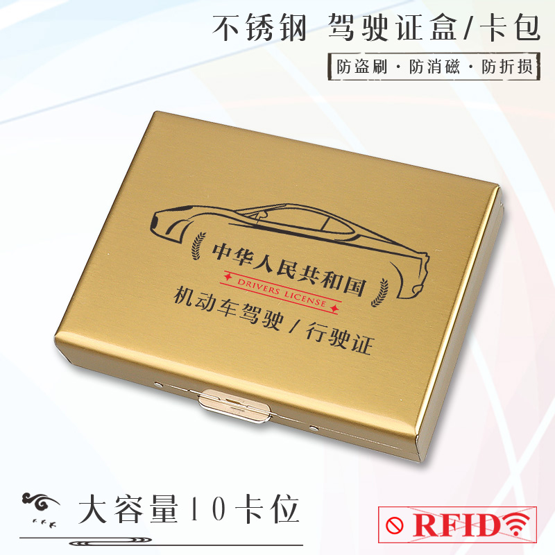 防盗刷防磁卡包二合一驾驶证套