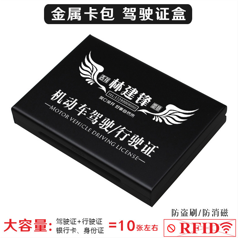 金属卡包驾驶证套大容量防盗刷银行卡盒行驶证夹证件盒男刻字定制