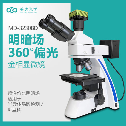 三目半导体数码金相显微镜富强