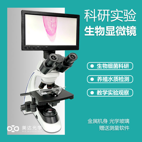 生物显微镜高倍接电脑