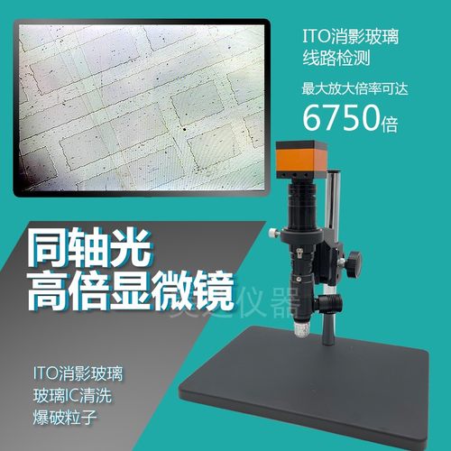 美达同轴光显微镜高倍高清ITO