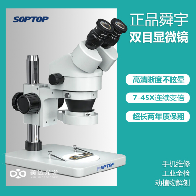 舜宇 SOPTOP Бинокулярный SZM7045 High Power Mobile Plower Mobile Microscope Stereomic Microscope 7-180X