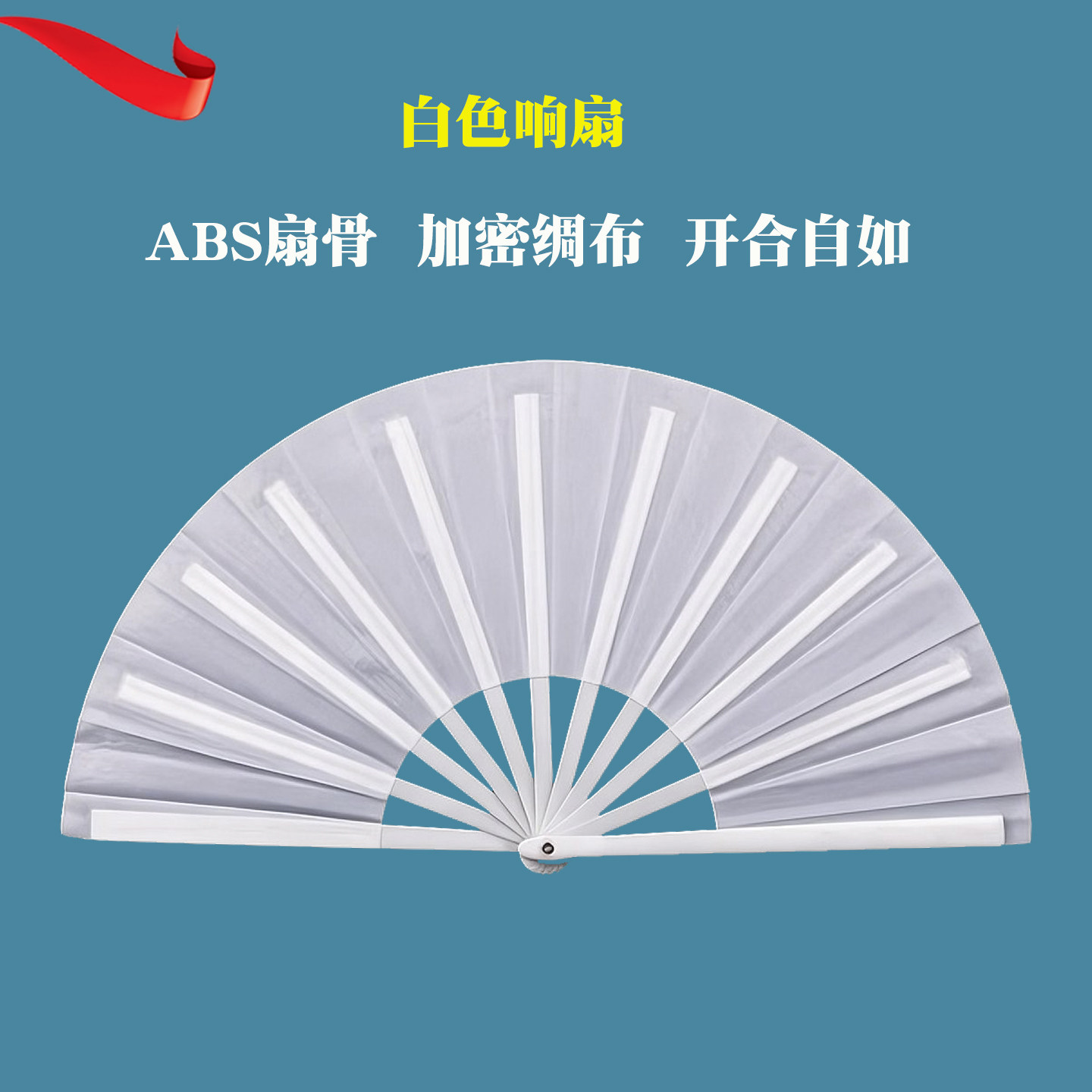 白色太极扇黑色功夫扇子双面双红色折扇跳舞蹈扇儿童晨练黄色响扇