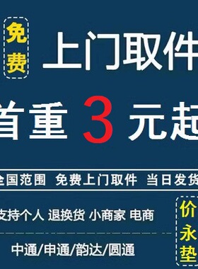 寄快递代下单大件小件快递代发全国物流代下重物代寄抛货同城上门