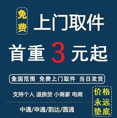 寄快递代下单大件小件快递代发全国物流代下重物代寄抛货同城上门