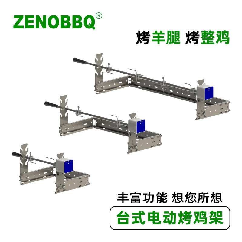 ZENOBBQ台式烤鸡架烤羊腿叉子家用野外挡风板不锈钢电动烤鱼架