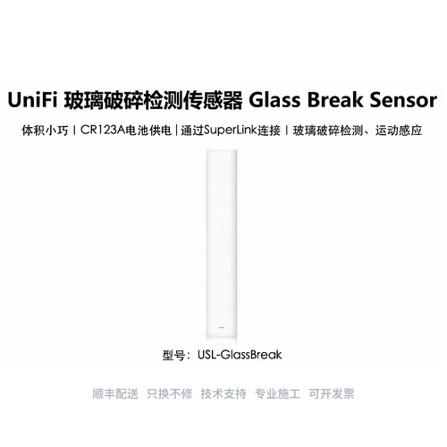 USL-GlassBreak Protect智能家居玻璃破碎动作传感器优倍快UniFi