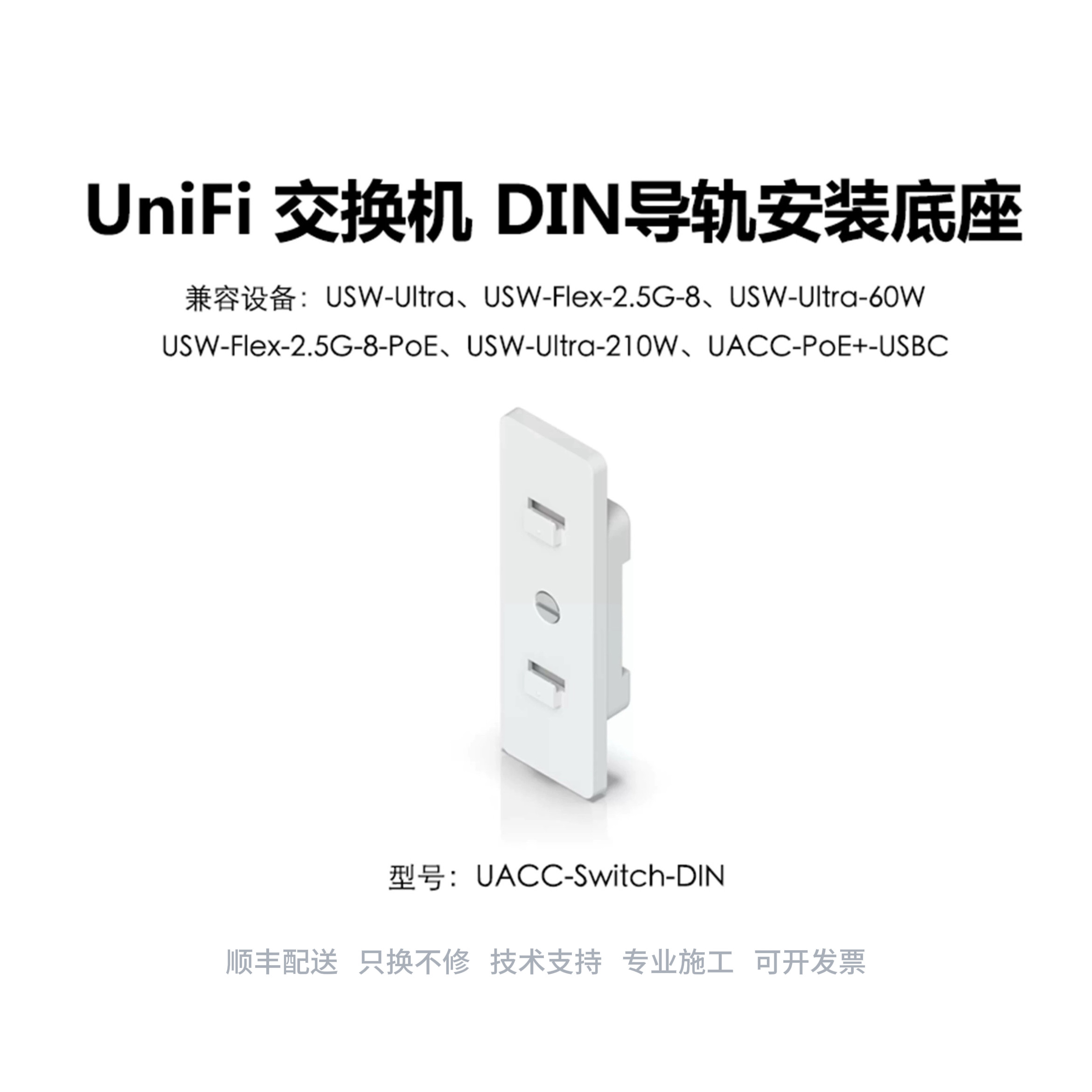 DIN Rail Mount 桌面交换机导轨安装底座 弱电箱支架 优倍快UniFi