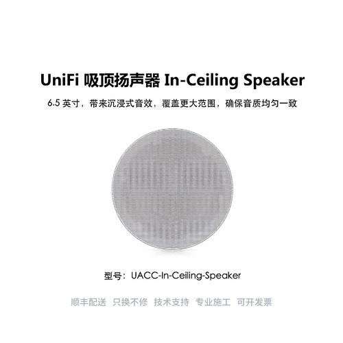 UACC-In-Ceiling-Speaker 6.5英寸吸顶式扬声器喇叭优倍快UniFi