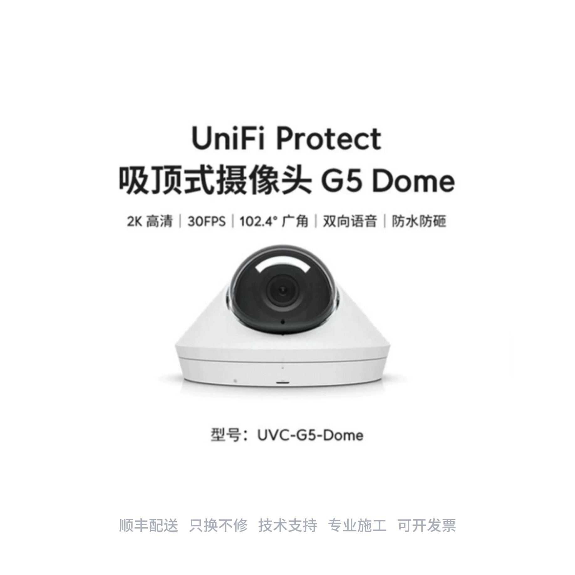 G5-Dome吸顶式监控摄像头