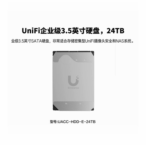 UACC-HDD-E-24TB企业级3.5英寸硬盘NVR、NAS 优倍快UniFi