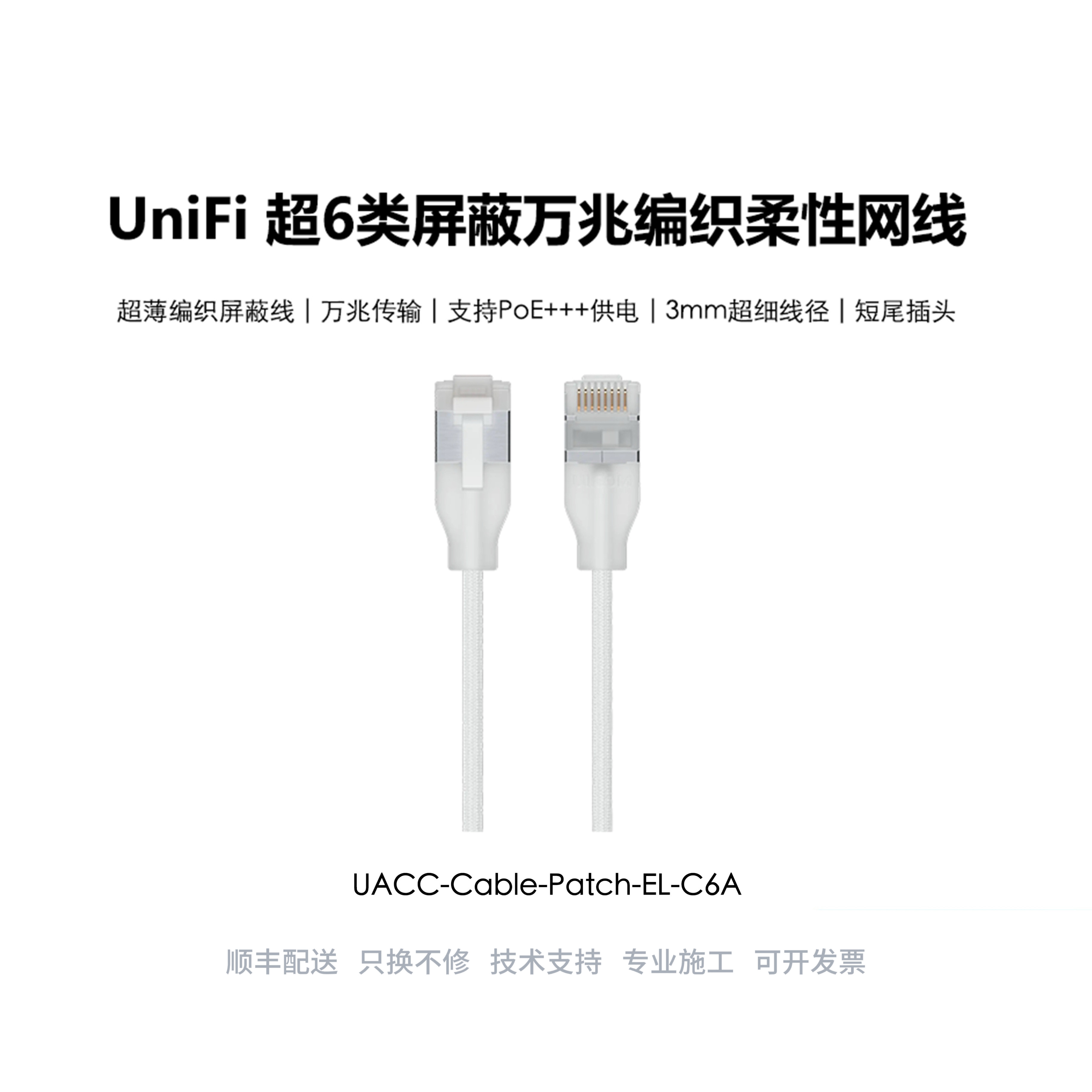 UniFi超6类屏蔽万兆编制柔性网线图片