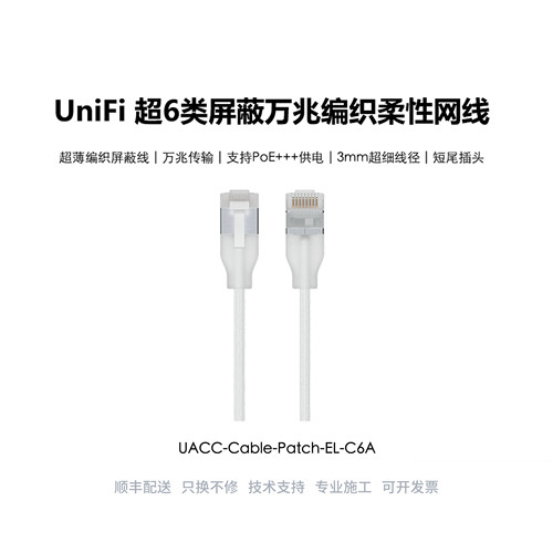 UniFi超6类屏蔽万兆编制柔性网线