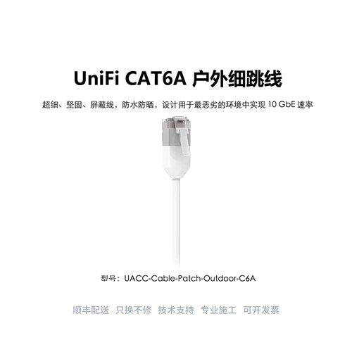 UACC-Cable-Patch-Outdoor-C6A-1W CAT6A户外超细网线优倍快UniFi