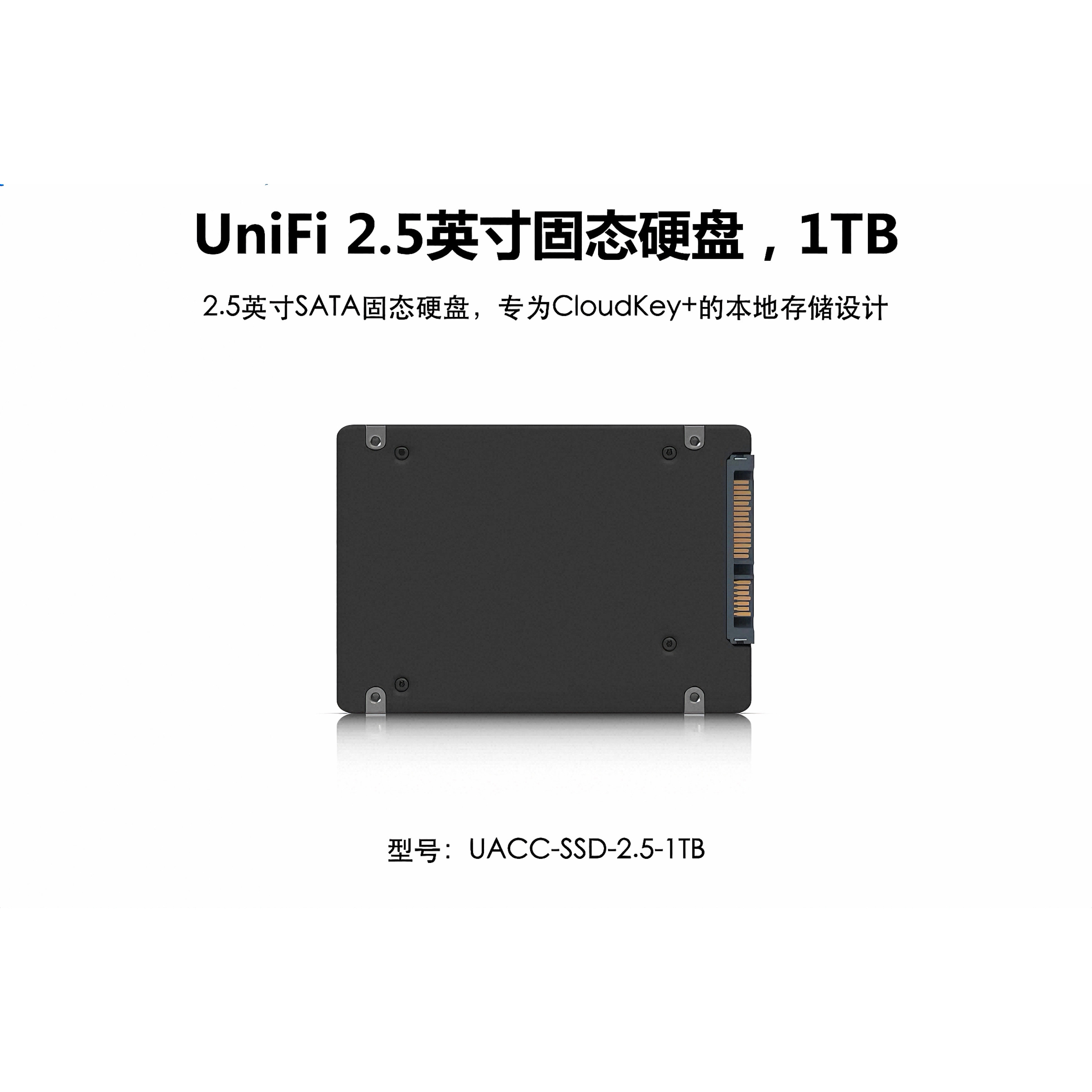 UACC-SSD-2.5-1TB 2.5英寸固态硬盘1TB UCK-G2-Plus 优倍快 UniFi