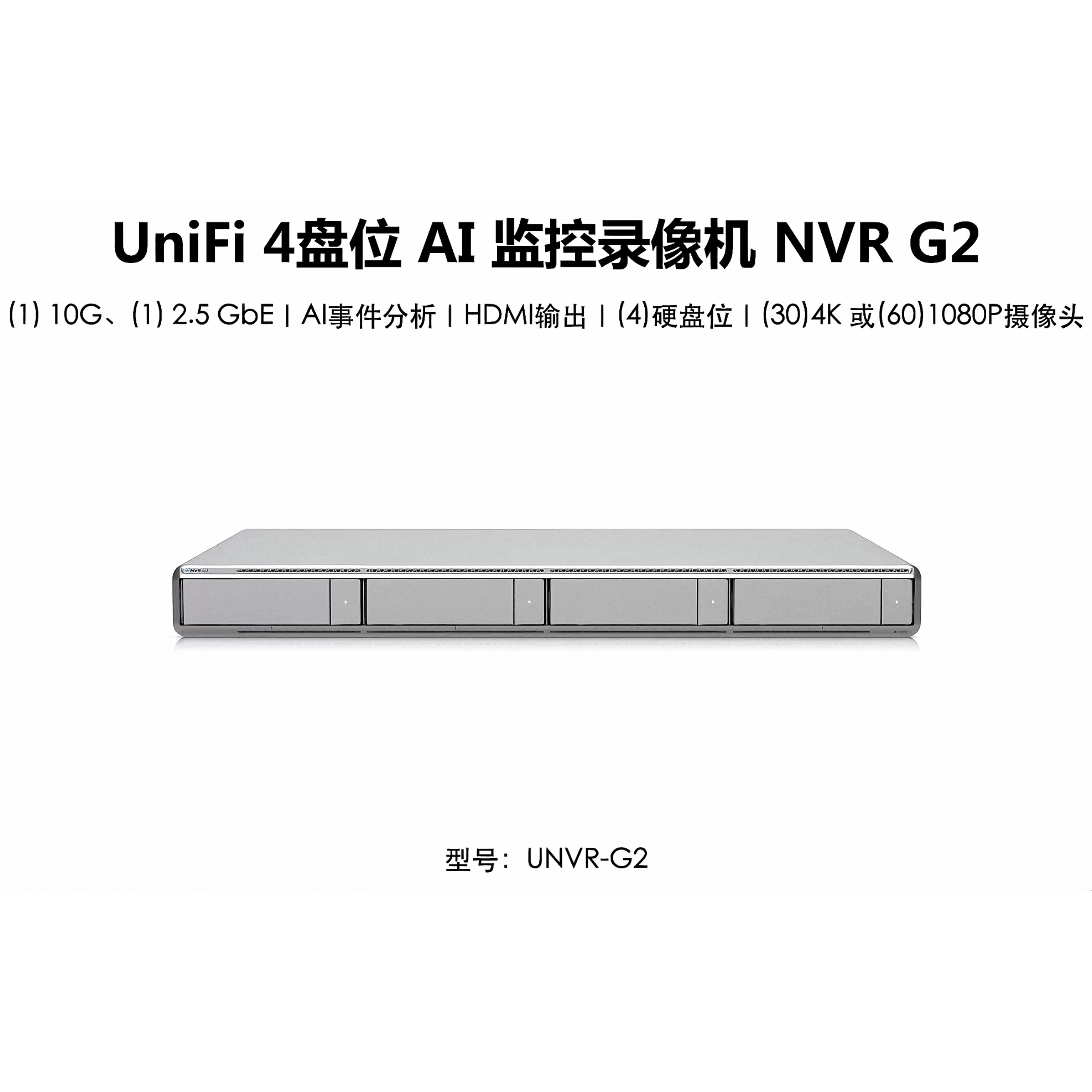 UNVR-G2 四盘位高性能AI智能网络视频录像机HDMI输出优倍快 UniFi