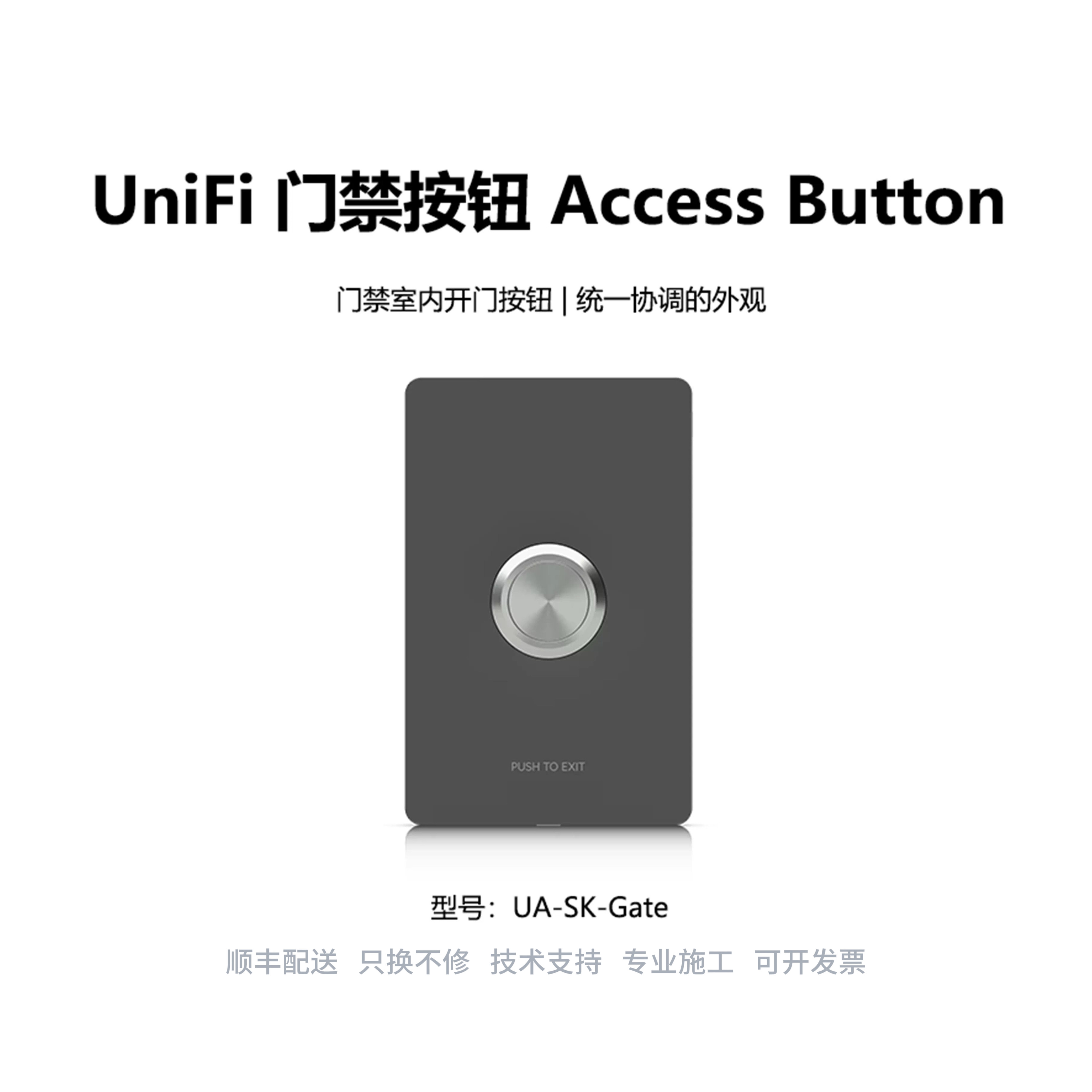 UA-Button Access门禁控制器出门按键干接点物理按键 优倍快UniFi