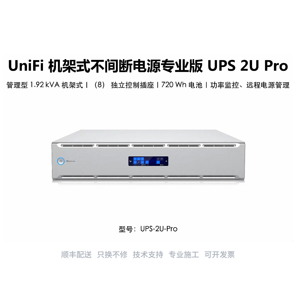 优倍快UPS-2U-Pro2U不间断电源