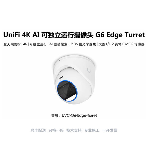 UVC-G6-Edge-Turret 4K 2.36光学变焦可独立工作AI摄像头Ubiquiti