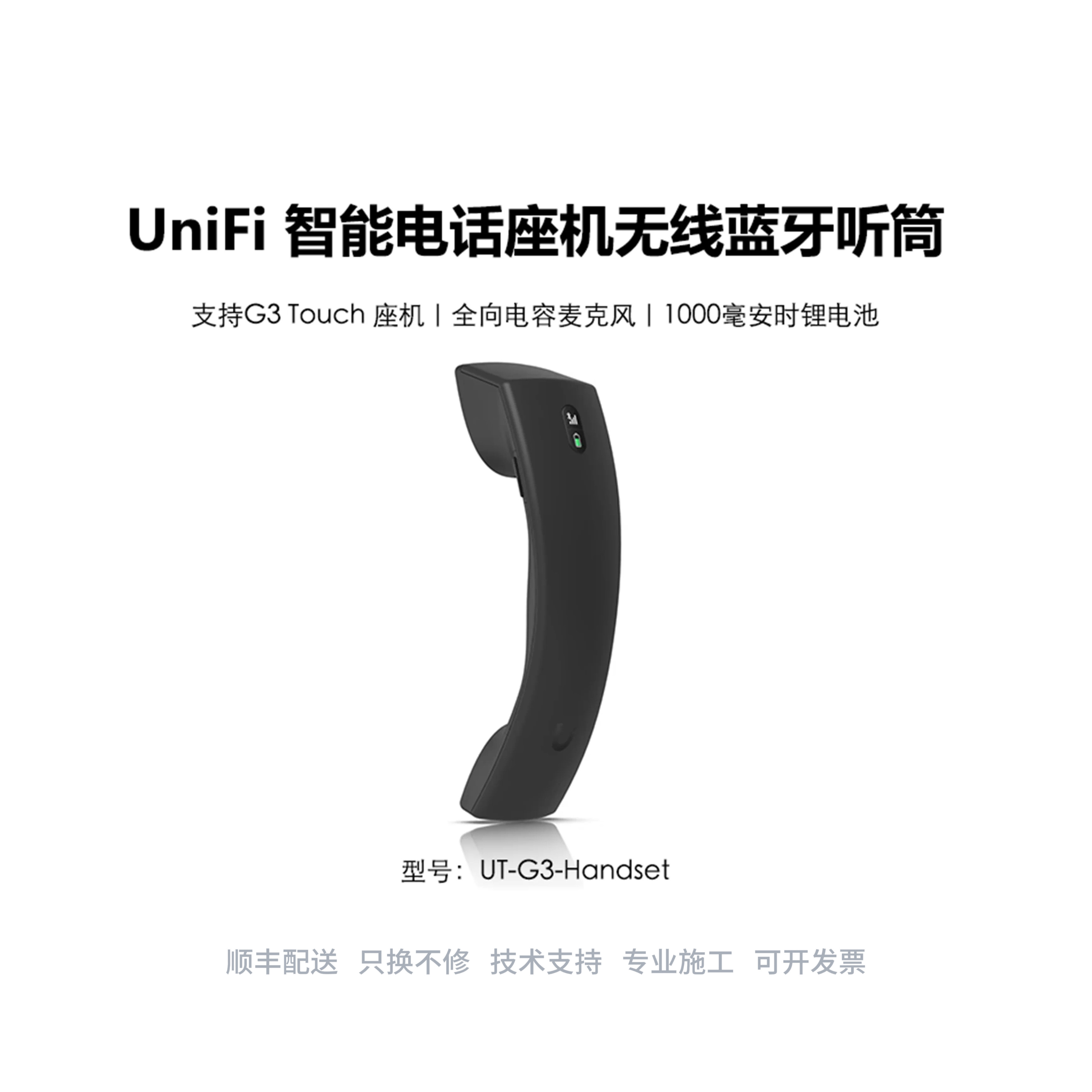UT-G3-Handset无线蓝牙电话机