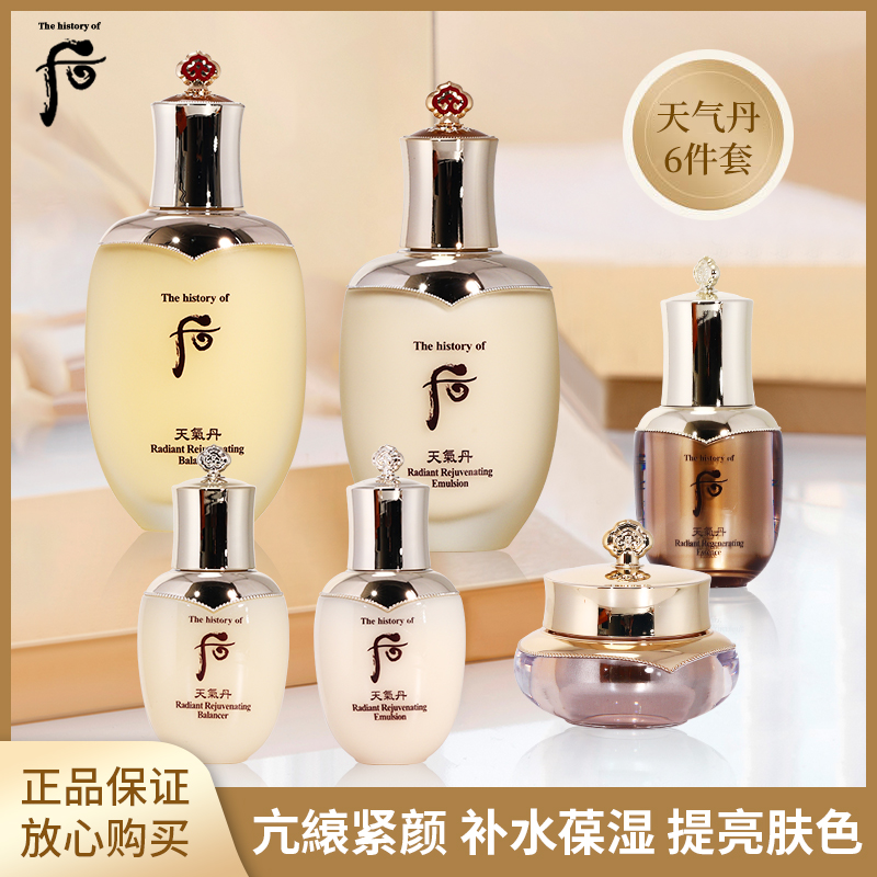 韩国后天气丹套装补水保湿提亮