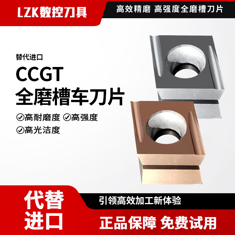 80度菱形走心机精车刀片不锈钢精镗车刀片CC06CCGT09T301/02/04R 五金/工具 其他车刀 原图主图