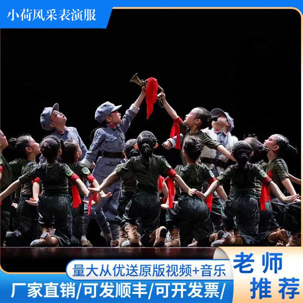 第十二届小荷风采舞蹈小号手演出儿童演出服