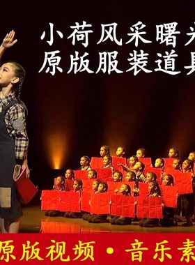 十一届小荷风采曙光演出舞蹈表演服装小报童服装报纸舞台道具