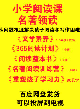 新版名著阅读写作课程 名师阅读领读计划训练营365天文学阅读素养