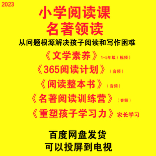 新版 名师阅读领读计划训练营365天文学阅读素养 名著阅读写作课程