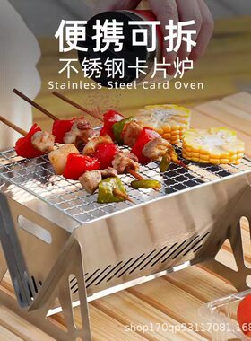 户外折叠烧烤炉不锈钢便捷卡片卡式柴火炉烧烤架家用淄博炉子
