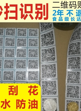 二维码不干胶标签打印图书馆贴纸条形码QRcode流水号追溯变量定做