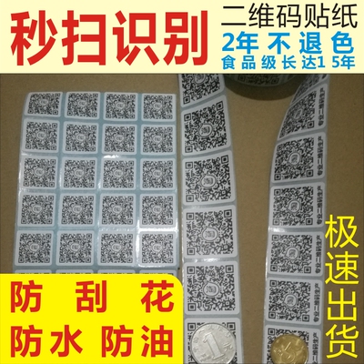 二维码贴纸流水号定做不干胶标签