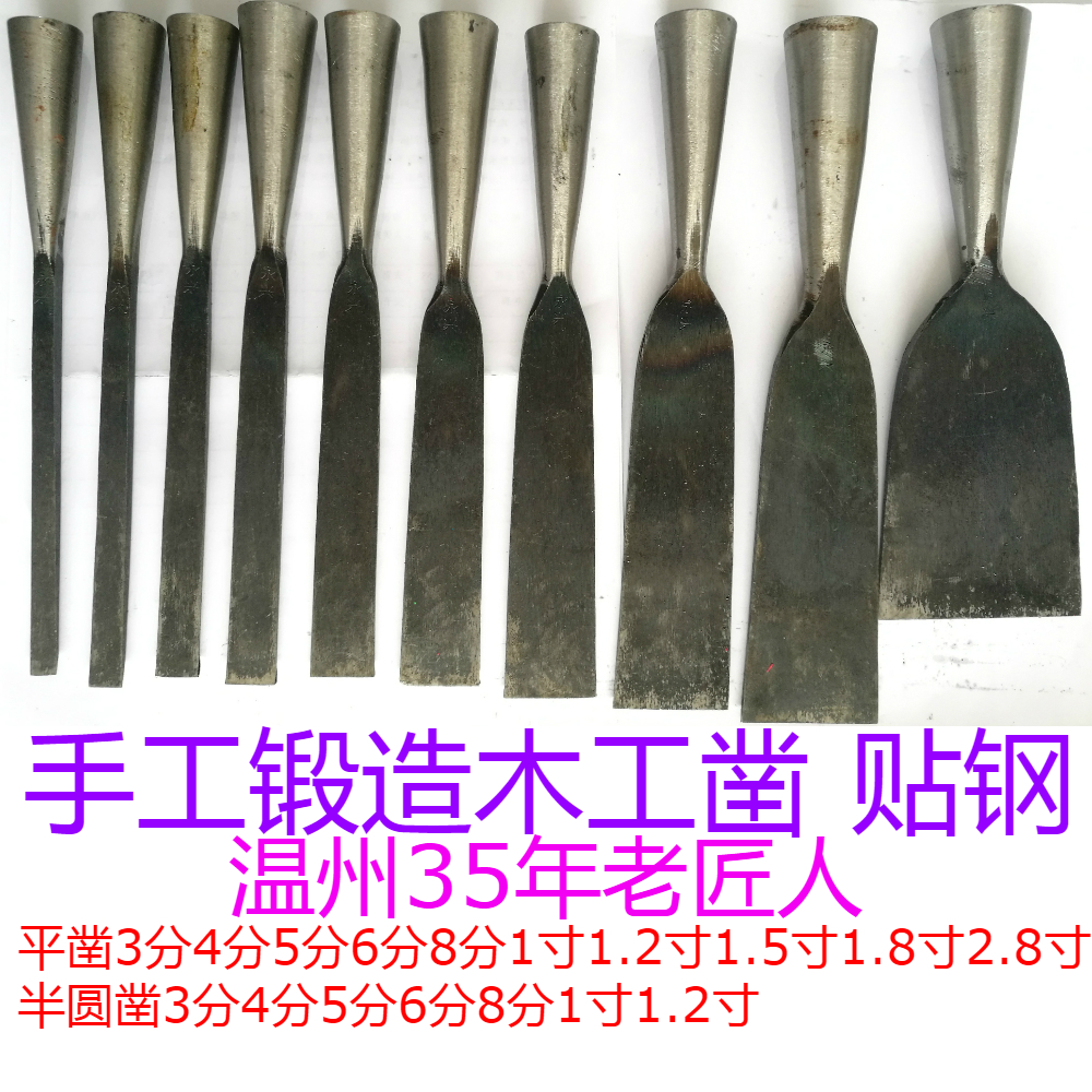手工木工凿永兴薄利多销