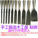 平凿 木工凿木工铲 贴钢 35年老匠人手工锻造 木凿凿刀 半圆凿