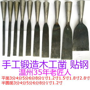 35年老匠人手工锻造贴钢 木工凿木工铲 平凿半圆凿34568分1 1.2寸