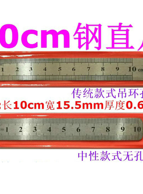 曙光钢直尺10cm│公制英寸双面刻度厚0.6mm宽15.5mm 绘图制图量具