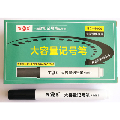 大容量不易挥发记号笔百昌