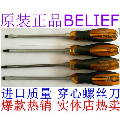 进口质量穿心螺丝刀belief