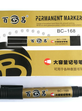 百昌BC-168大容量记号笔 亲自使用大半年墨水不易挥发