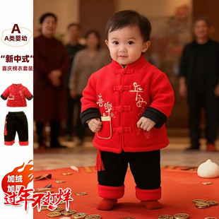 周岁男宝宝礼服冬装过年喜庆衣服新中式抓周童唐装拜年服新年套装