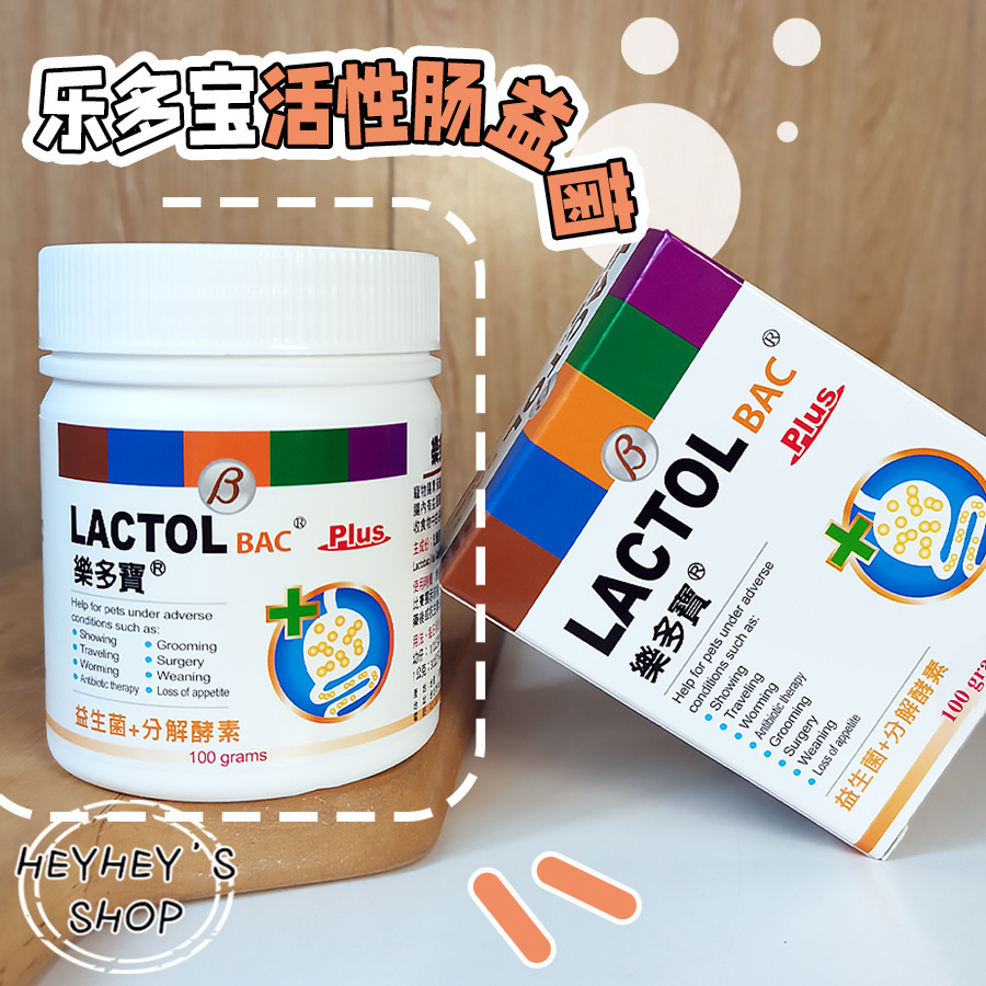 台湾乐多宝LACTO宠物益生菌活性猫狗肠益粉调理肠胃炎腹泻拉肚子