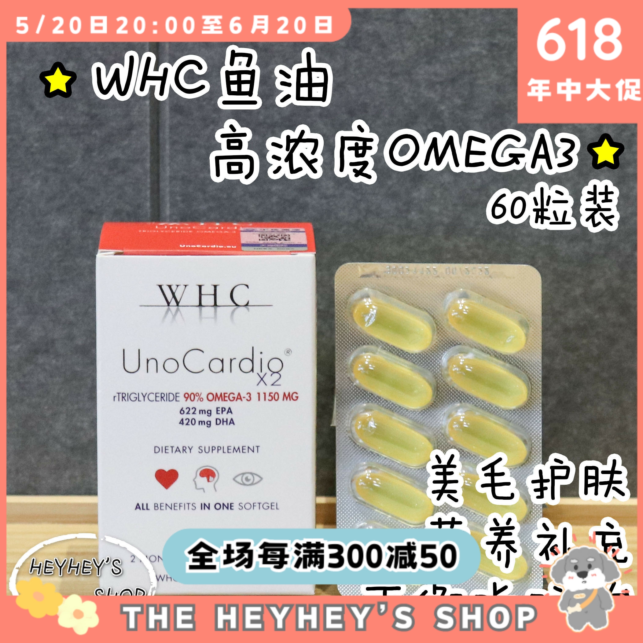 比利时进口WHC鱼油UnoCardioX2小红帽宠物狗猫鱼油omega3美毛护肤