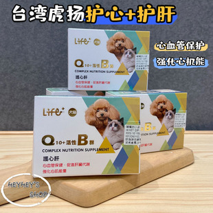 台湾虎扬q10护心肝宠物犬猫心血管牙周病保护心脏抗衰老排毒