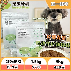 昆虫计划全犬小型犬狗粮改善肠胃