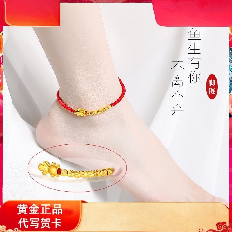黄金脚链女款玫瑰花999足金纯金转运珠本命年红绳小金鱼余生有你